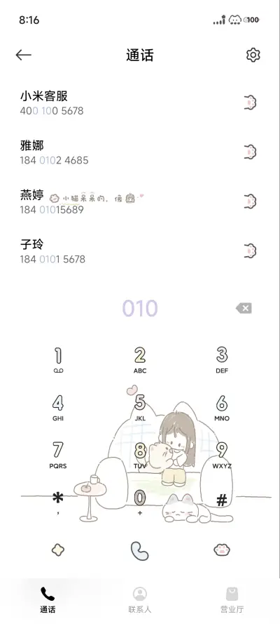 茶白 - Screenshot 7