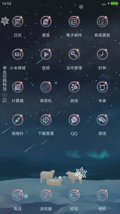 雪夜暖羊羊(动态星盘&流星&下雨特效) - Screenshot 3