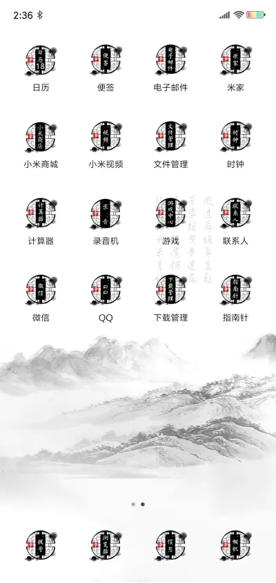 水墨人生 - Screenshot 3