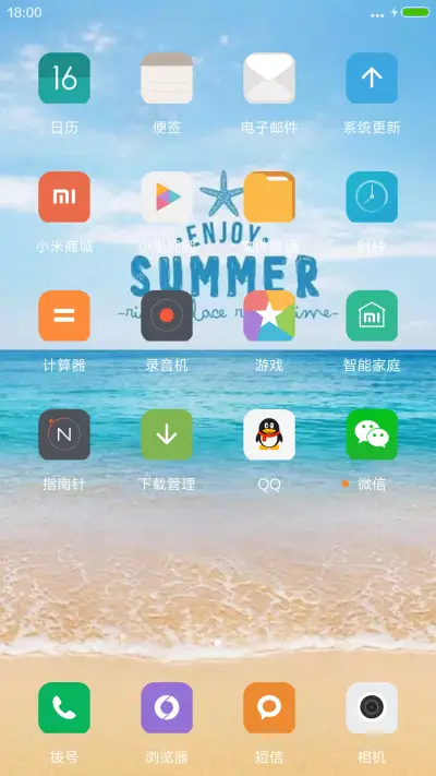 【小图标】夏了夏天 - Screenshot 3