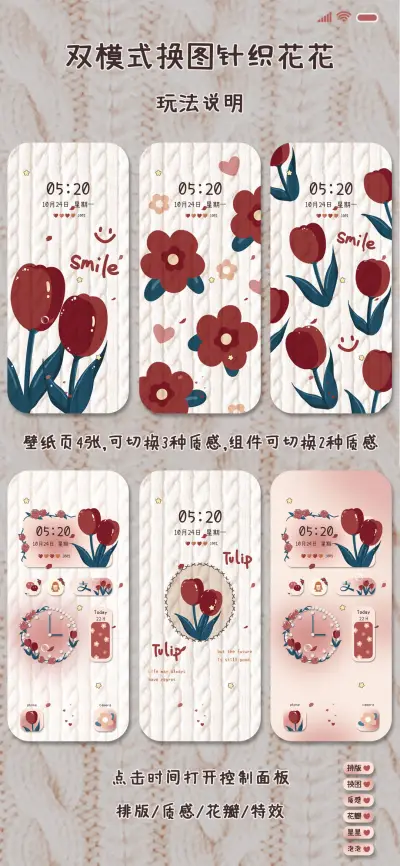 双模式换图针织花花 - Screenshot 2