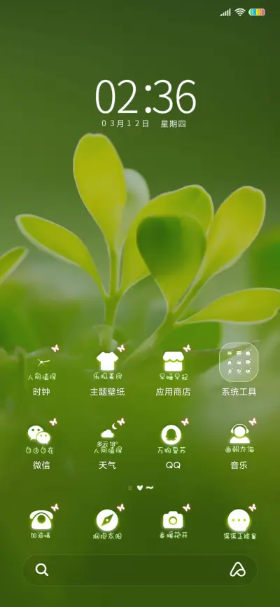走进自然 清新护眼 - Screenshot 2