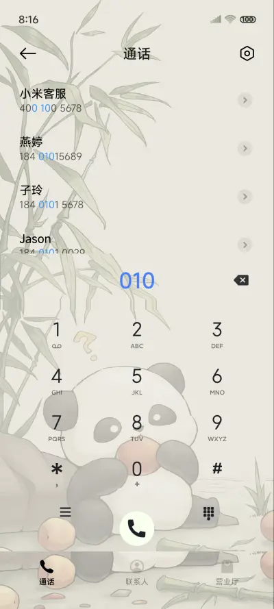 国风小熊猫 治愈 - Screenshot 6
