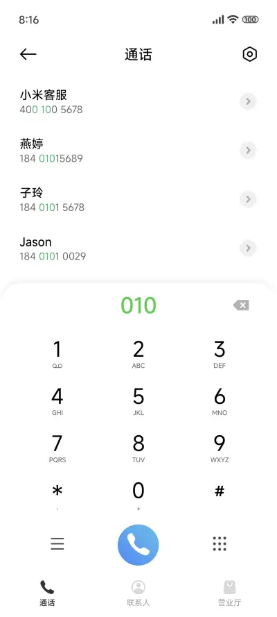 刚刚好 - Screenshot 6