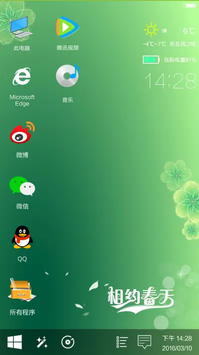 win10护眼版(超级自定义锁屏+自由桌面+高清图标) - Screenshot 5