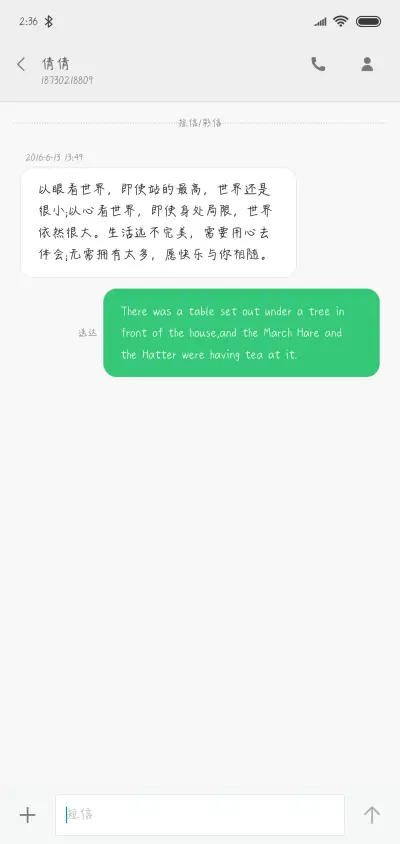 方正路过我心上的人 - Screenshot 3