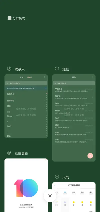 生活明朗万物可爱 - Screenshot 4