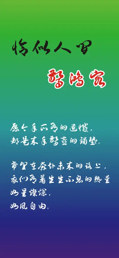 恰似人间惊鸿客 - Screenshot 1