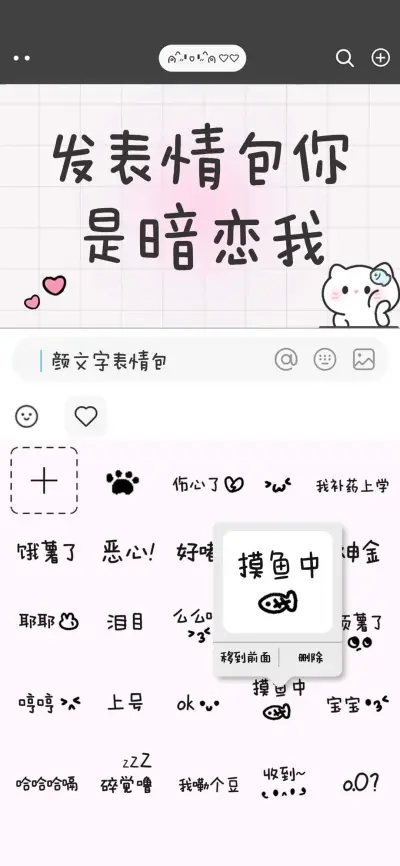 发表情包你是暗恋我 - Screenshot 1