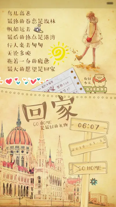 [好评返现+抢红包]带着你的爱回家[四锁屏+音乐界面+自由桌面] - Screenshot 1