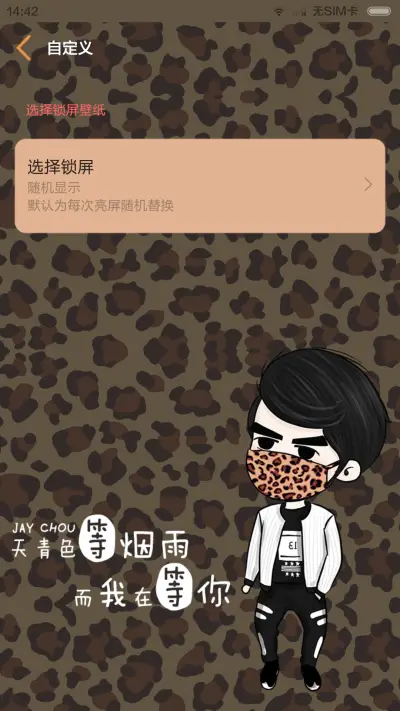 【半价推送】依然．周杰伦（自由桌面+音乐界面） - Screenshot 4