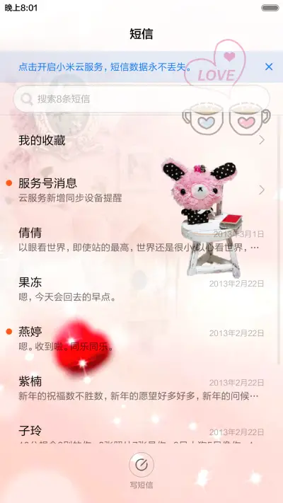 甜蜜爱情 - Screenshot 7