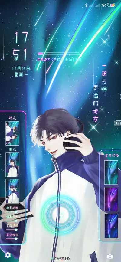 和你去更远的地方 - Screenshot 3