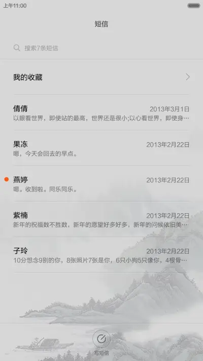 [限时特价]水墨画映（唯美古风+全图标） - Screenshot 8