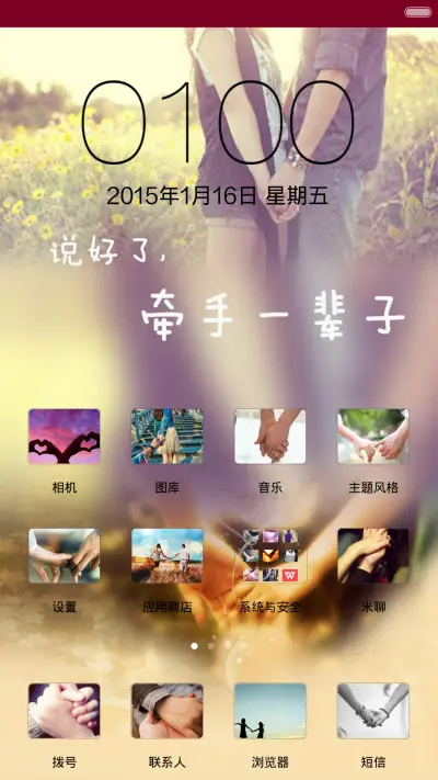 说好牵手一辈子 - Screenshot 2