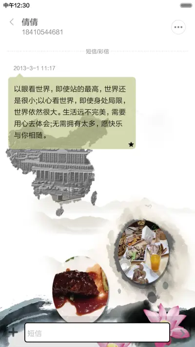 舌尖上的美味-古风（音乐锁屏+全图标） - Screenshot 9