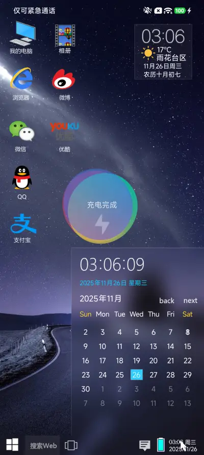 超级Win10 - Screenshot 4