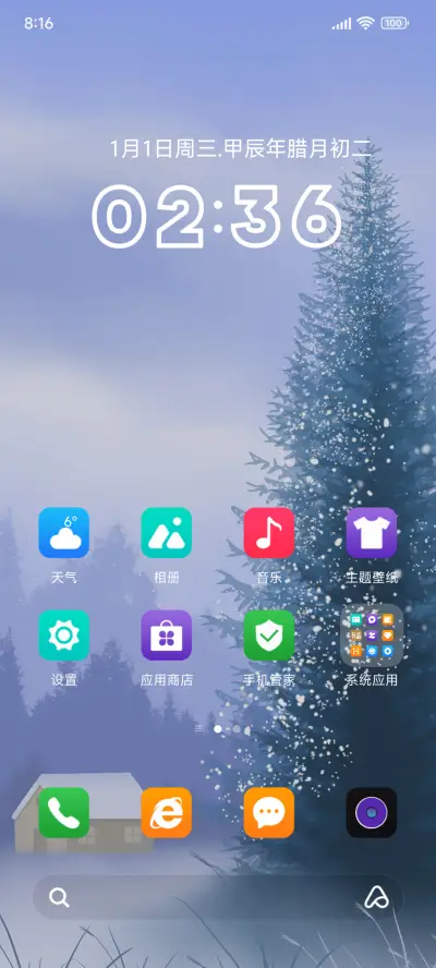 冬日大雪 景深 - Screenshot 2