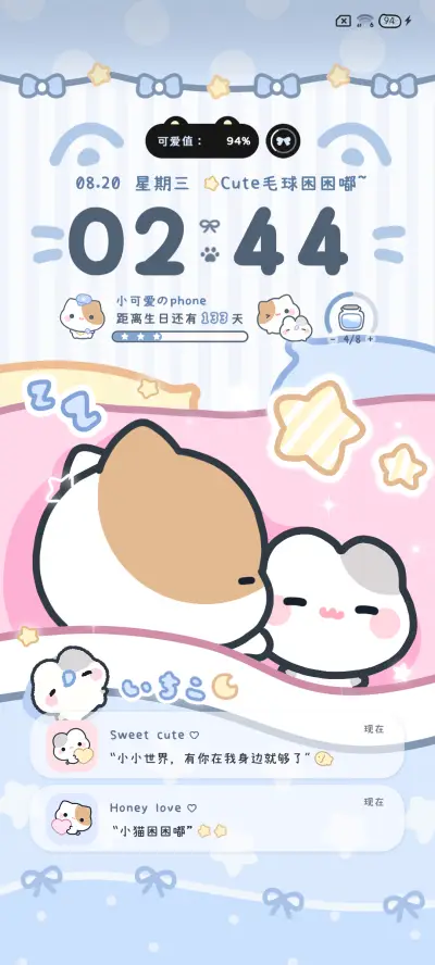 昼夜切换 熬夜毛球 - Screenshot 4