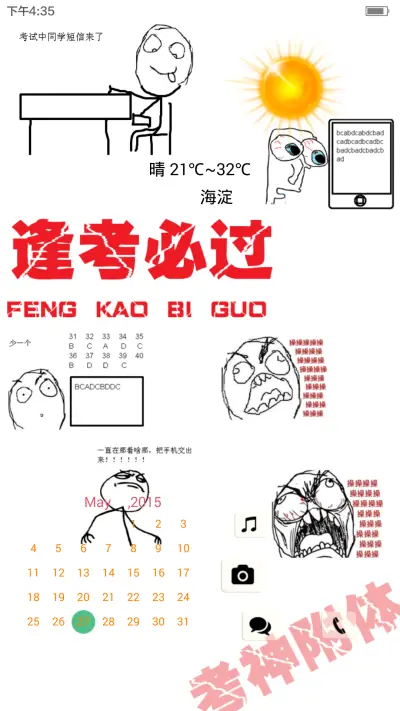 逢考必过【适配V6+多功能锁屏+音乐锁屏】 - Screenshot 2