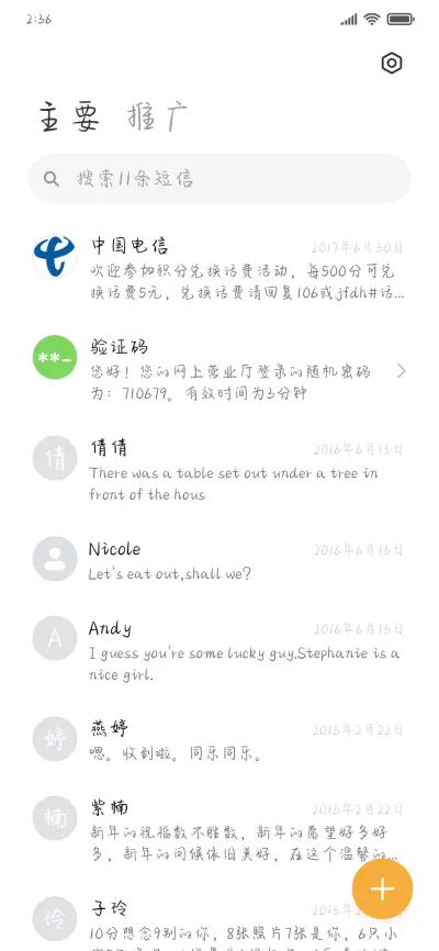 我的心最浪漫 - Screenshot 2