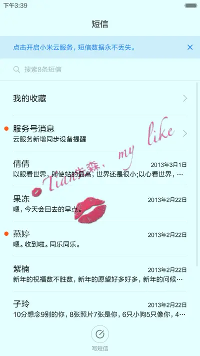 先森，你喜欢我 - Screenshot 7