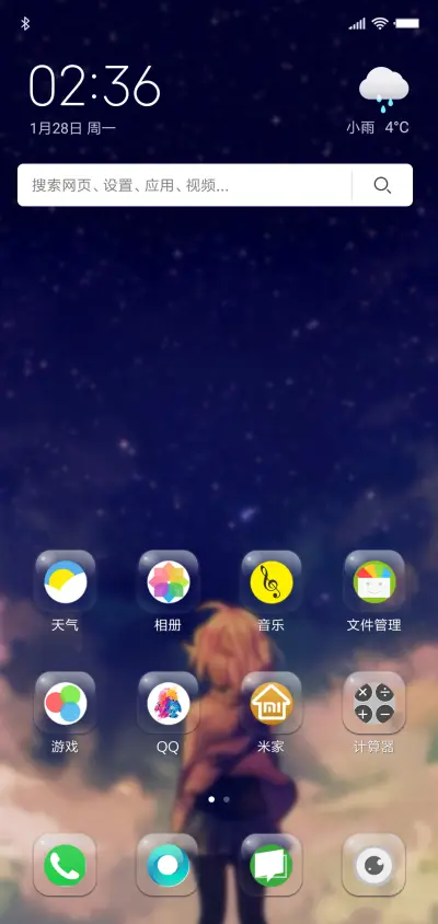 仰望星空 - Screenshot 2