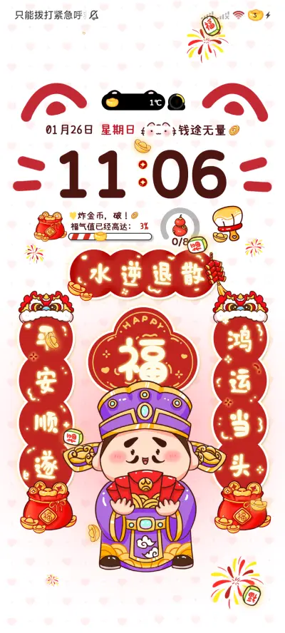 五福临门财气到 - Screenshot 7