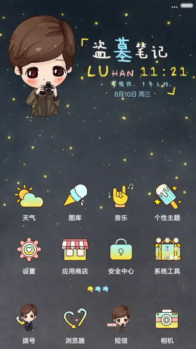 [萌星球]鹿先森盗墓笔记（动态+多锁屏+音乐界面） - Screenshot 2