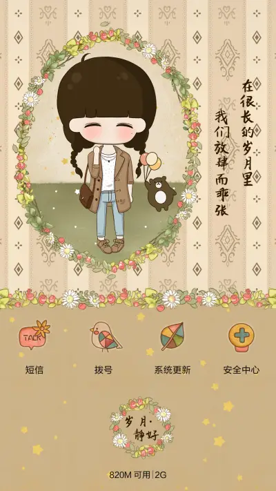 [好评返现]小希把流年写你听（抢红包.多锁屏） - Screenshot 11