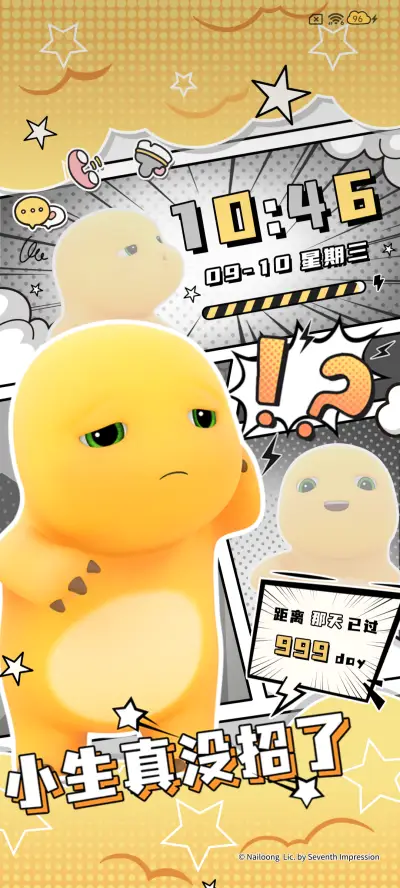 我是奶龙 黑白漫画 - Screenshot 4