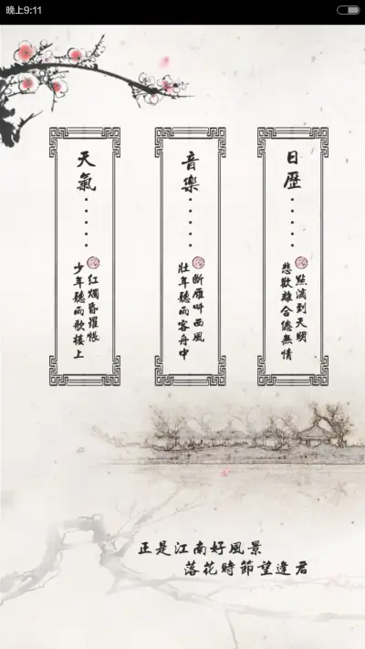 烟雨江南 - Screenshot 7