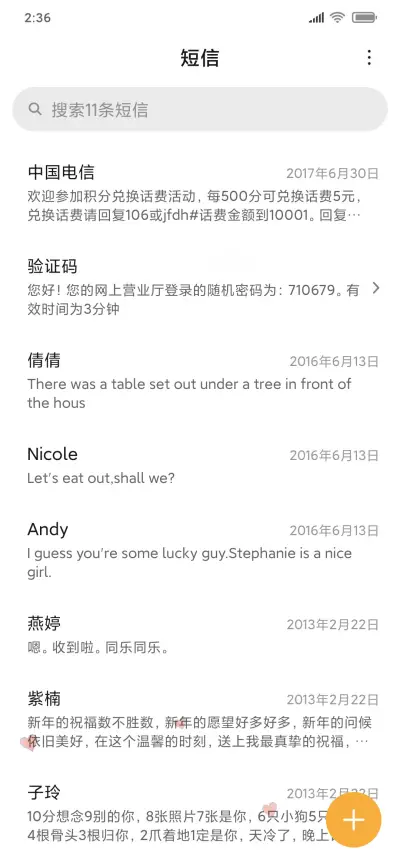 密码是我的心上人 - Screenshot 7