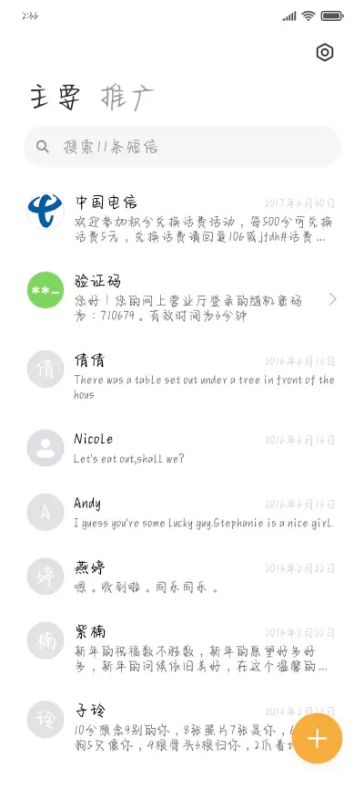 百事小甜饼 - Screenshot 2