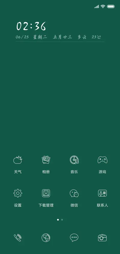 全彩色护眼绿 - Screenshot 2