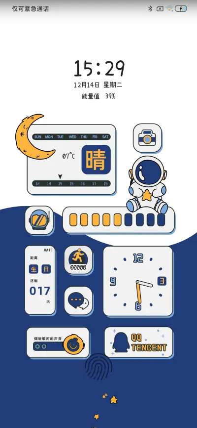 浪漫宇航员 - Screenshot 2