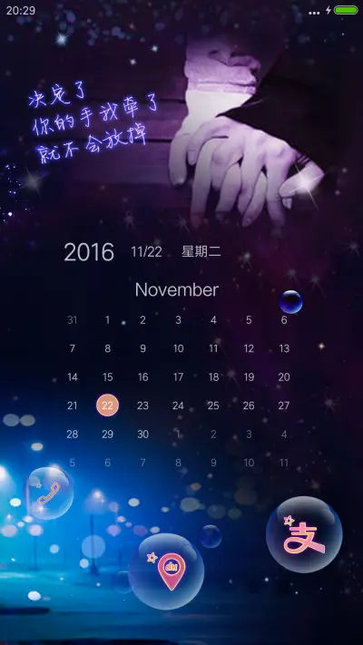 星空下的约定&动态星光&多锁屏&自定义相片 - Screenshot 6