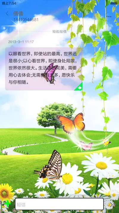 蝶舞飞飞(锁屏动态) - Screenshot 11