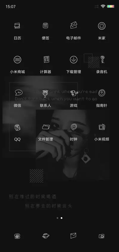 别在难过的时候喝酒 - Screenshot 3