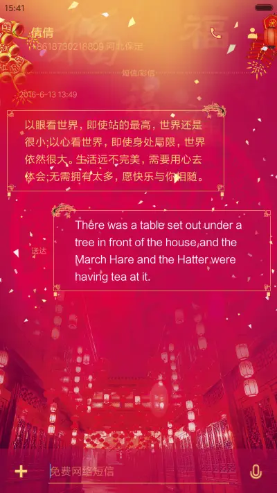 新年2017 - Screenshot 8