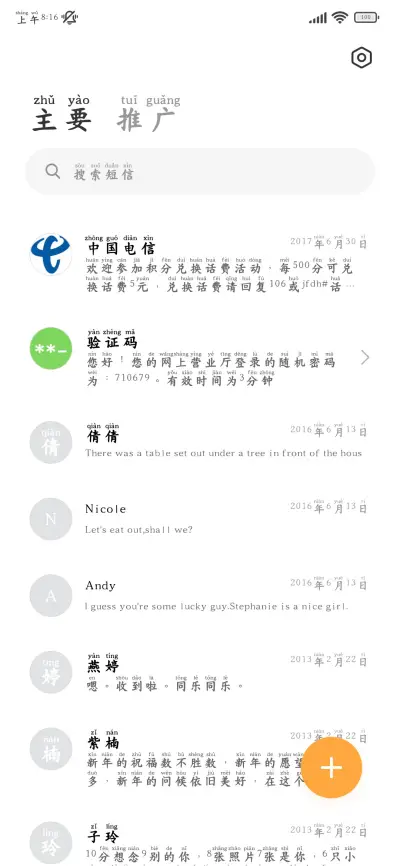 清晰熬夜护眼拼音体 - Screenshot 3