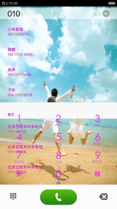 我们结婚吧（多锁屏欢迎试用） - Screenshot 4