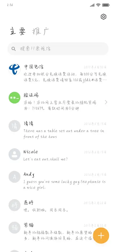 你是浪漫本身 - Screenshot 2