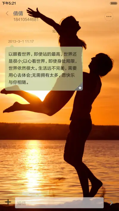 浪漫七夕-相守不弃（全图标+音乐锁屏） - Screenshot 9