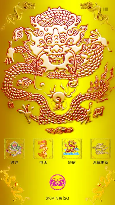 炫金龙 - Screenshot 4