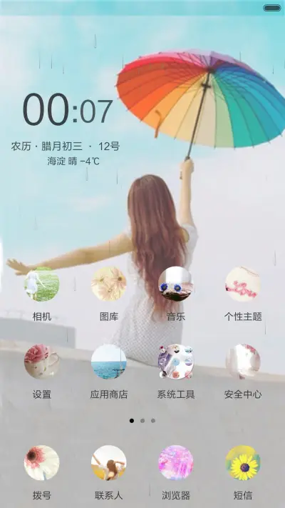 幸福归来（全图标） - Screenshot 2