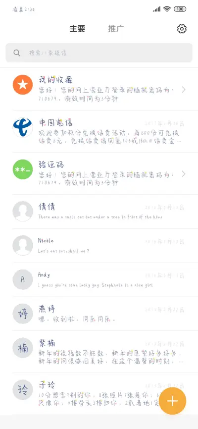 草莓味的小仙女 - Screenshot 2