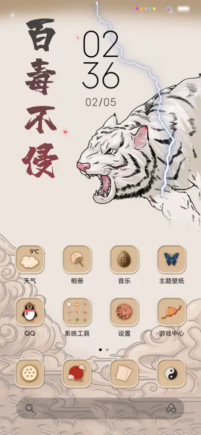 百毒不侵 - Screenshot 2