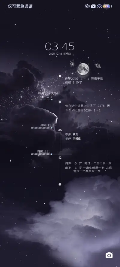 星云滤镜年龄计算器 - Screenshot 2