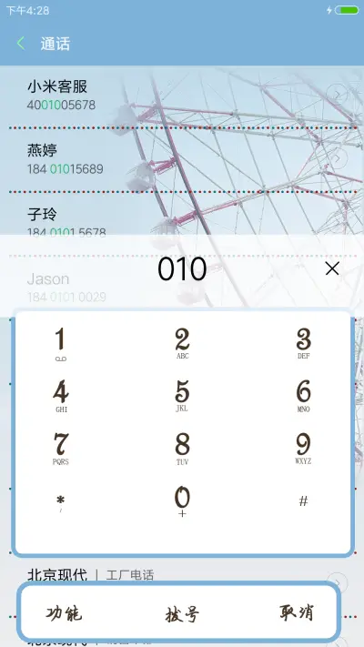 幸福摩天轮 - Screenshot 6